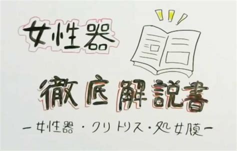 まんこ 場所|女性器について、正しい知識を持ちましょう 